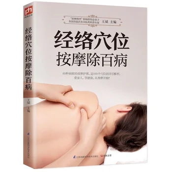 מרידיאן acupoint עיסוי גוף מלאה מרידיאן acupoint ספר מאויר רפואה סינית מסורתית בריאות
